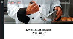 Desktop Screenshot of interchef.ru