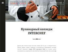 Tablet Screenshot of interchef.ru